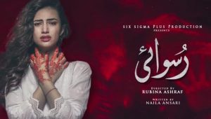 Ruswai Pakistani Drama Serial