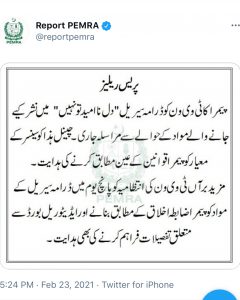 PEMRA